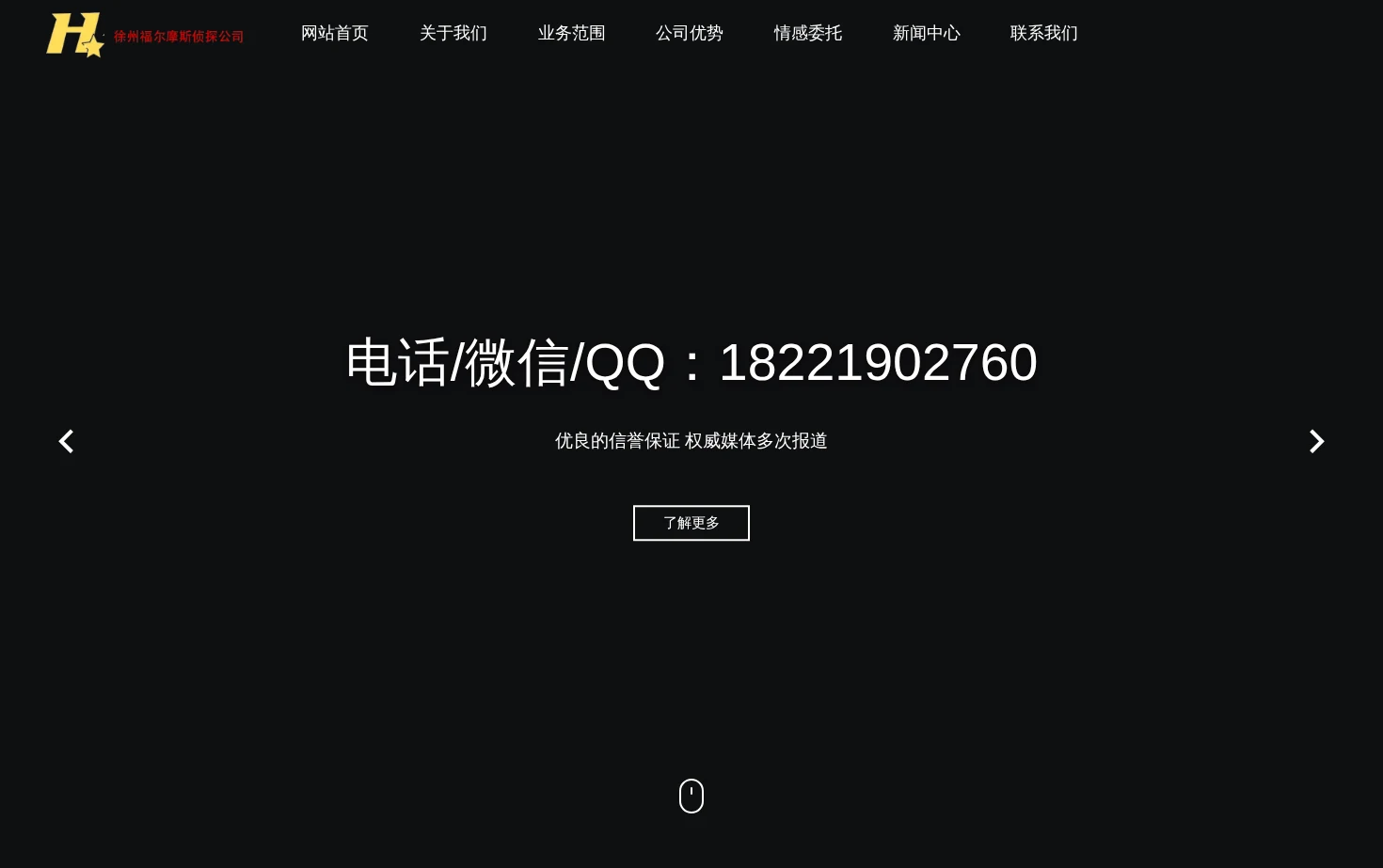 徐州侦探网 页面快照